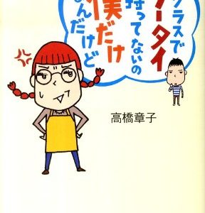 「クラスでケータイ持ってないの僕だけなんだけど」
