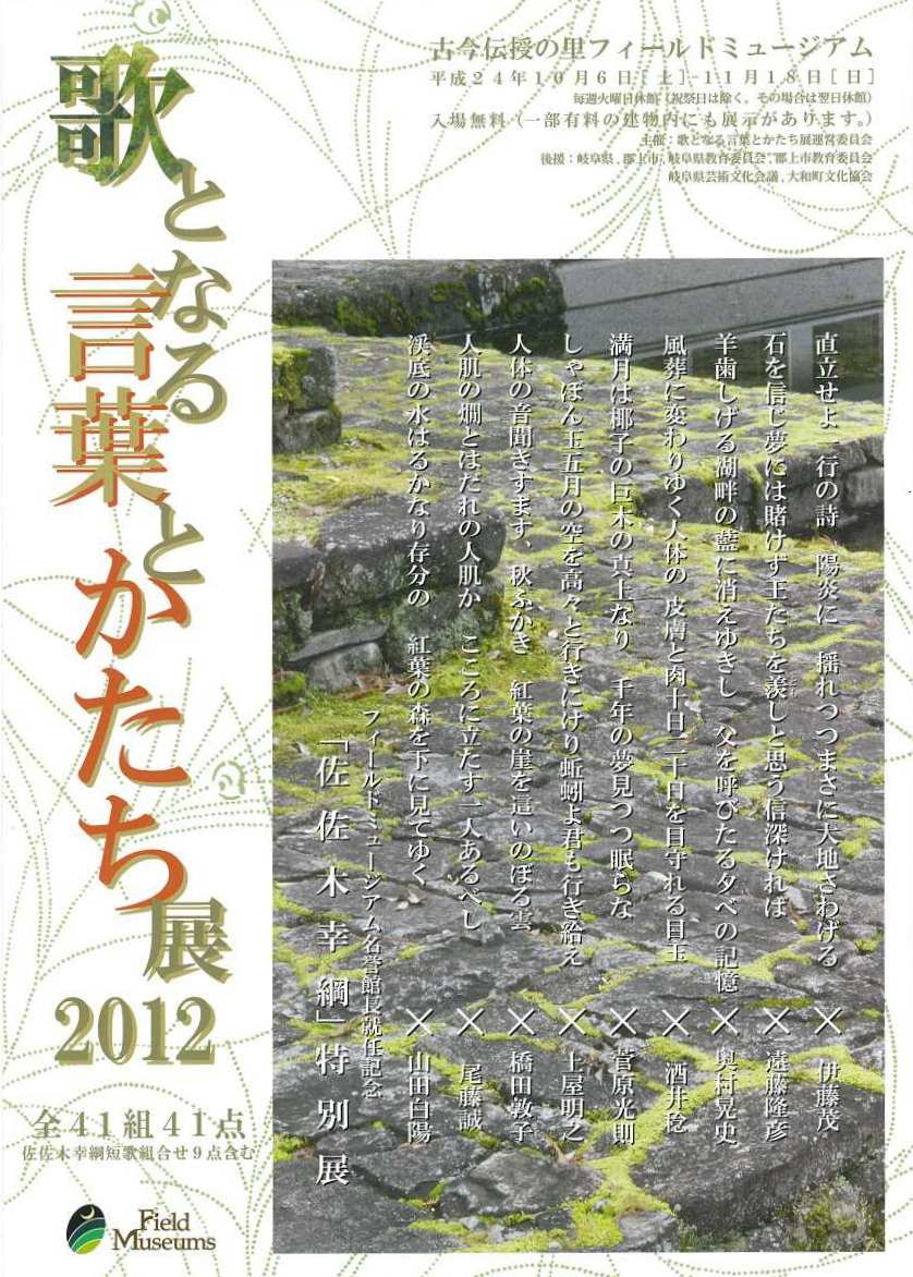 歌となる言葉とかたち展12 Msb 武蔵野美術大学校友会