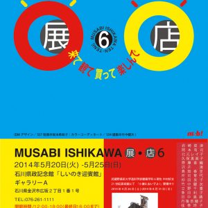 MUSABI ISHIKAWA 展・店6