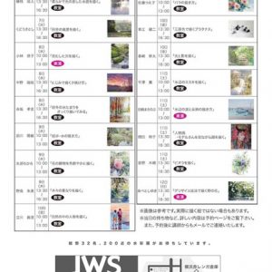 第5回JWS 日本透明水彩会展