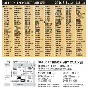 GALLERY HINOKI ART FAIR ⅩⅧ