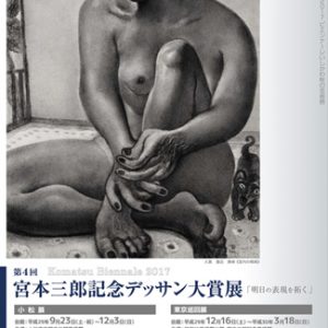 島嵜 清史さん、第4回 宮本三郎記念デッサン大賞展「明日の表現を拓く」にて受賞