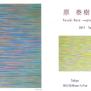 原 泰樹‐刺彩‐展　2017 Tokyo-Fukuoka