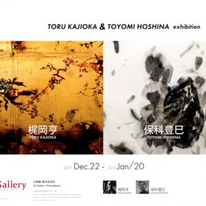 TORU KAJIOKA&TOYOMI HOSHINA exhibition