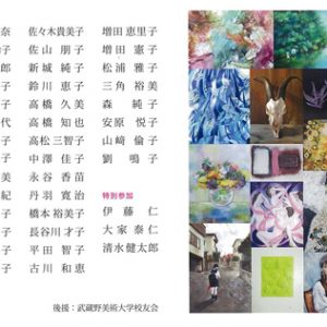 武蔵美通信OB　第2回 むさつう展