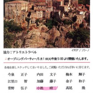 第10回 旅のスケッチ展