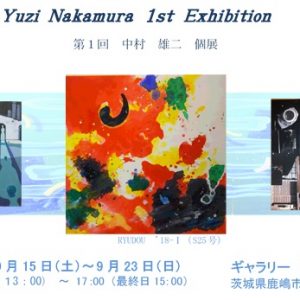 Yuzi Nakamura 1st Exhibition 第１回中村雄二個展