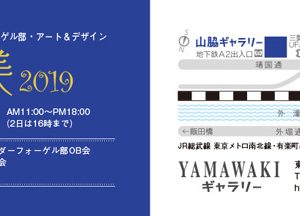 武蔵野美術大学ワンダーフォーゲル部・アート＆デザイン ムササ美2019