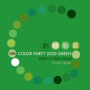 14th COLOR PARTY 2020 GREEN