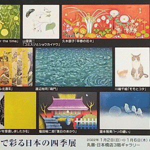 木版画で彩る日本の四季展