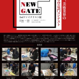 ARTIST NEW GATE 2nd ファイナリスト展