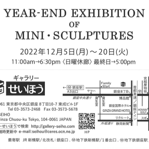 YEAR END EXHIBITION OF MINI・SCULPTURES  2022