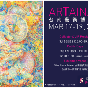 台南藝術博覽會　ART TAINAN 2023