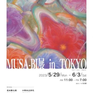 武蔵野美術大学校友会岐阜支部「MUSA-BI展 in TOKYO」