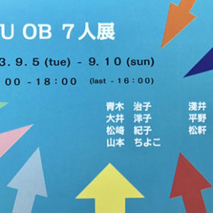 ムサビ OB ７人展 -vol.7-