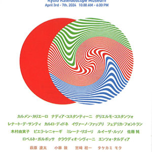 「コンヴィッド・グループ＋日本人アーティスト展」東洋と西洋の間ー現代的な視覚芸術言語
