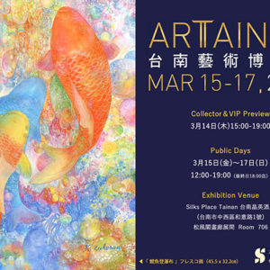 台南藝術博覽會　𝐀𝐑𝐓 𝐓𝐀𝐈𝐍𝐀𝐍 𝟐𝟎𝟐𝟒