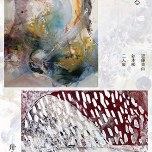 水を切る　舟を漕ぐ