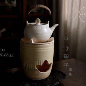初冬：あたたまる器展