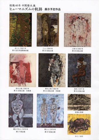洋画家　　中間冊夫作 没後40年 中間冊夫展「ヒューマニズムの軌跡」｜msb! 武蔵野美術大学校友会