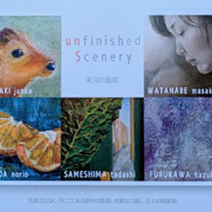 unfinished Sceneryー未完の風景ー