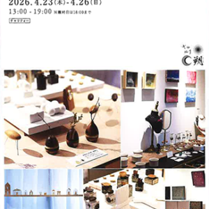 「作家市・つくりびと」vol.8