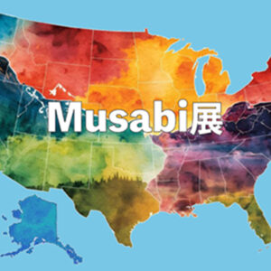 アメリカ支部「第5回 Musabi展」