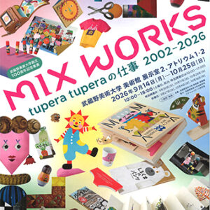 MIX WORKS ── tupera tuperaの仕事2002–2026