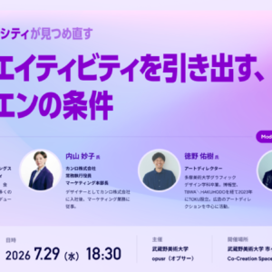 イベント「第7回ＭaとChiの寺子屋」トークイベントのお知らせ