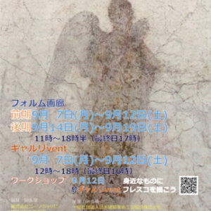 第8回フレスコ展