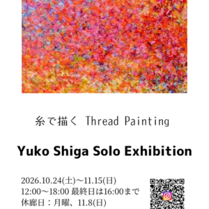 志賀裕子 個展「糸で描く Thread Painting」