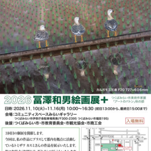 2026冨澤和男絵画展+